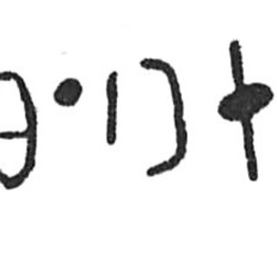 inscription of siglum C 4574