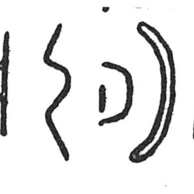 inscription of siglum C 4609