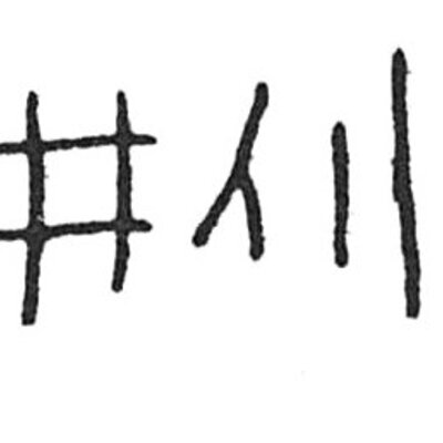 inscription of siglum C 4621