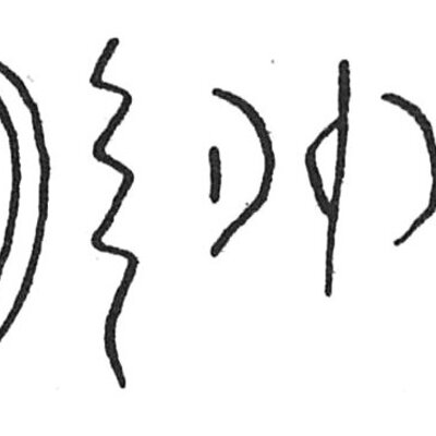 inscription of siglum C 4622