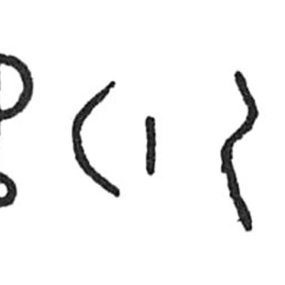 inscription of siglum C 4675