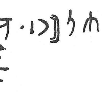 inscription of siglum C 4679