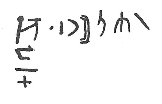 inscription of siglum C 4679