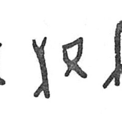 inscription of siglum C 4699