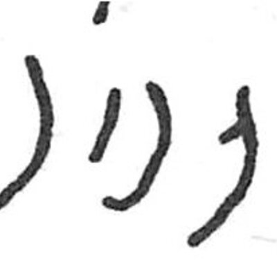 inscription of siglum C 4706