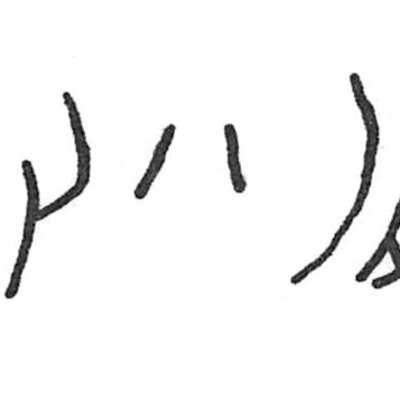 inscription of siglum C 4710