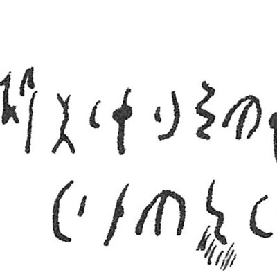 inscription of siglum C 4727