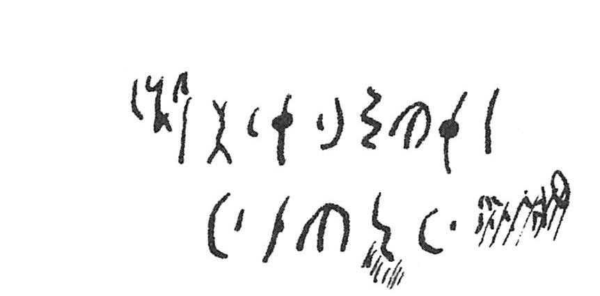 inscription of siglum C 4727