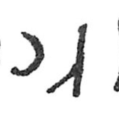 inscription of siglum C 4741