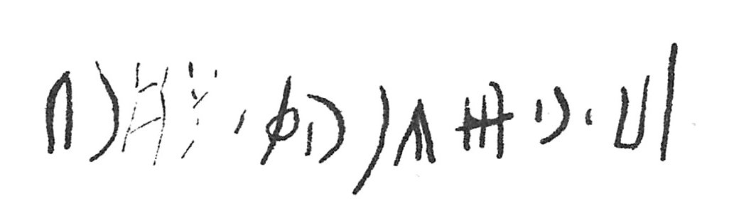 inscription of siglum C 4743