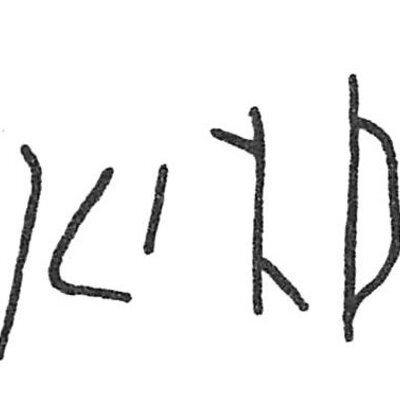 inscription of siglum C 4908