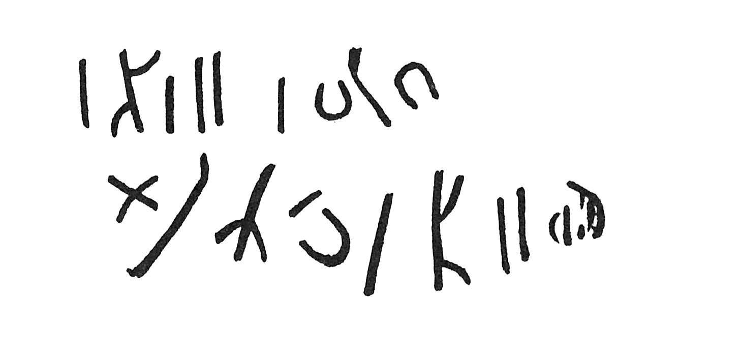 inscription of siglum C 492