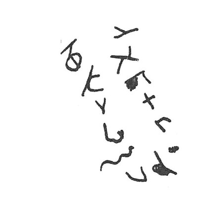 inscription of siglum C 4933