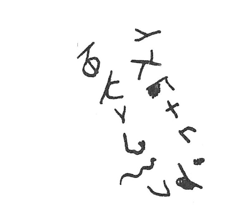 inscription of siglum C 4933