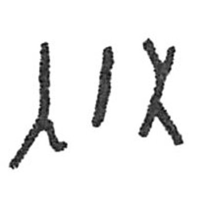 inscription of siglum C 4951