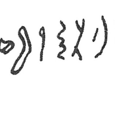 inscription of siglum C 4962