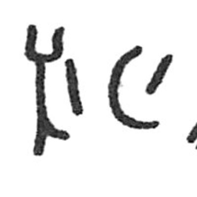 inscription of siglum C 5029