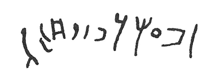 inscription of siglum C 5038