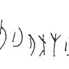 inscription of siglum C 5088