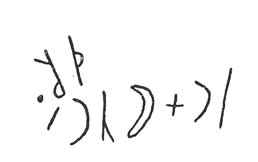 inscription of siglum C 5143