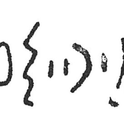 inscription of siglum C 5156