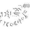 inscription of siglum C 517