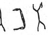 inscription of siglum C 5175