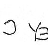 inscription of siglum C 5179