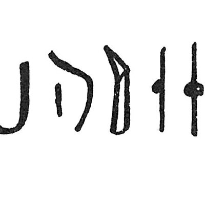 inscription of siglum C 525