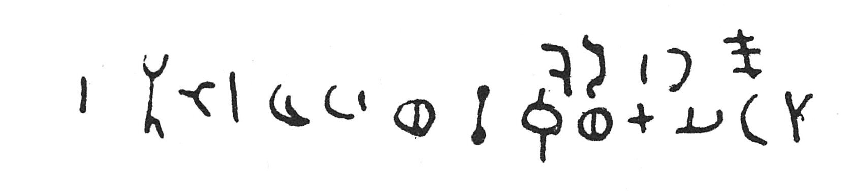 inscription of siglum C 5252