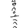 inscription of siglum C 5278