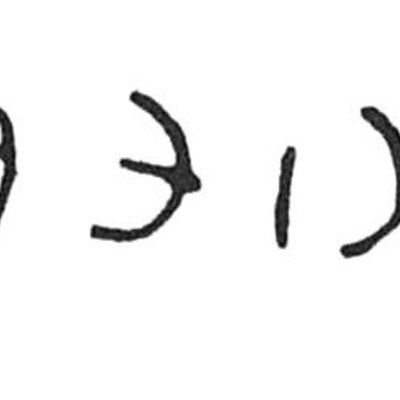 inscription of siglum C 5289