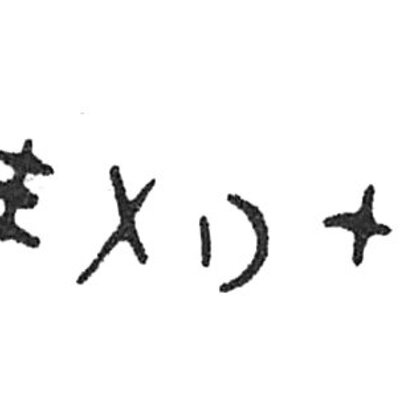 inscription of siglum C 5337