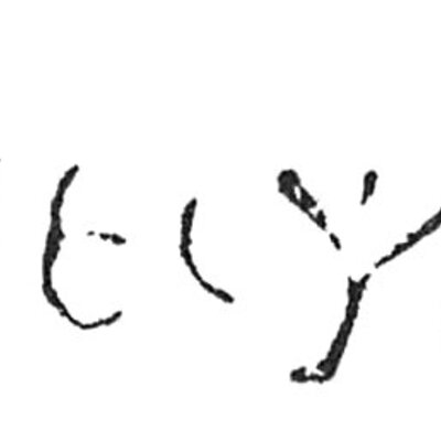 inscription of siglum C 5344