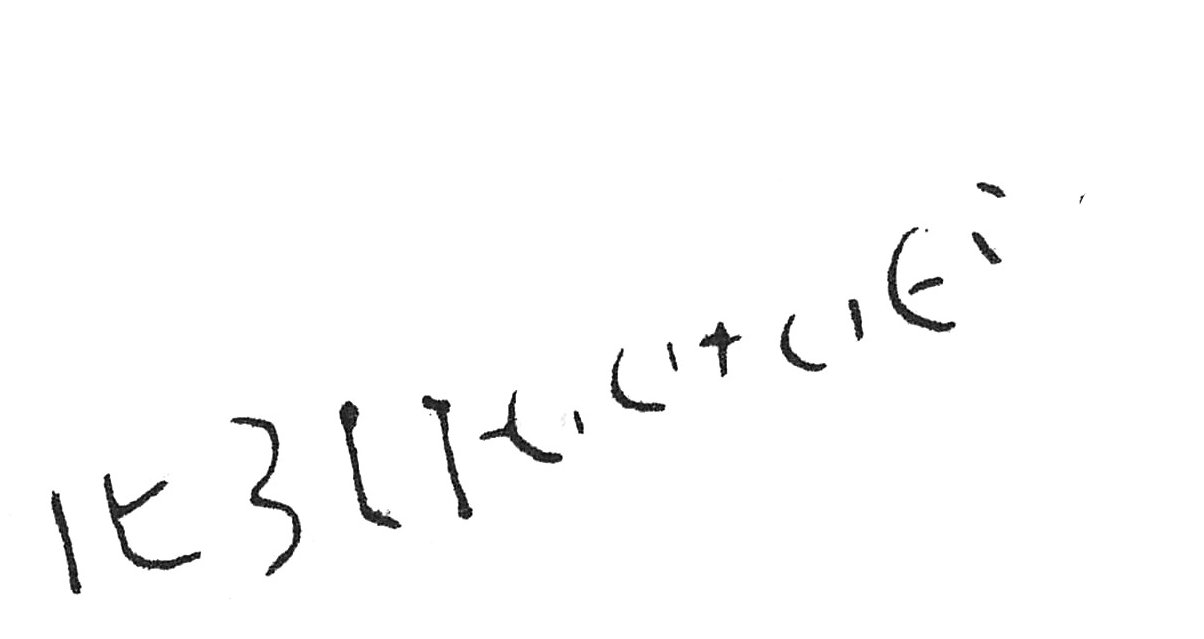 inscription of siglum C 5355
