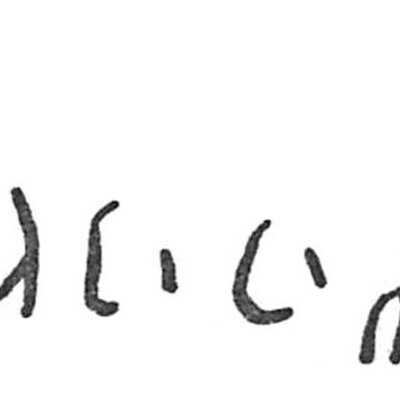 inscription of siglum C 625