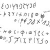 inscription of siglum C 64