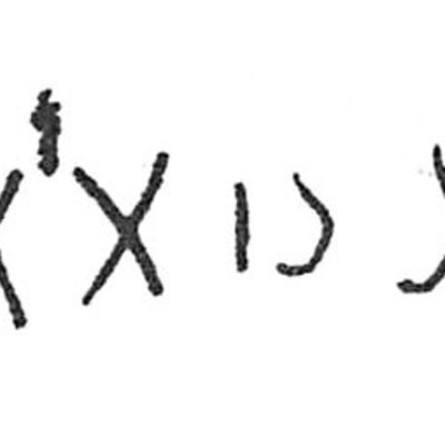 inscription of siglum C 642