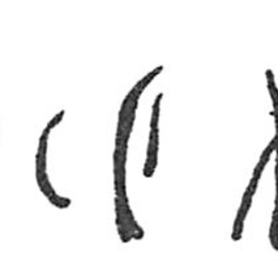 inscription of siglum C 649