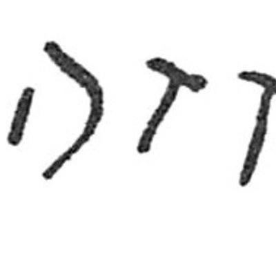 inscription of siglum C 673