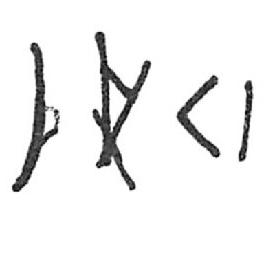 inscription of siglum C 77