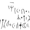 inscription of siglum C 789