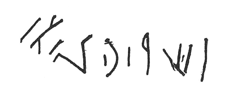 inscription of siglum C 922