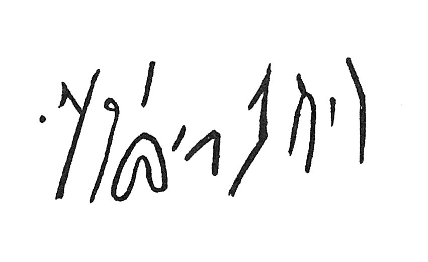 inscription of siglum C 926