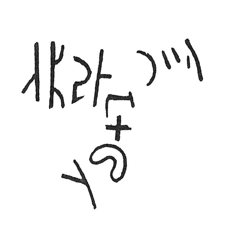 inscription of siglum C 931