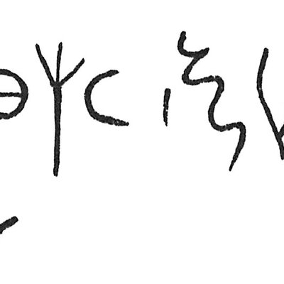 inscription of siglum C 967