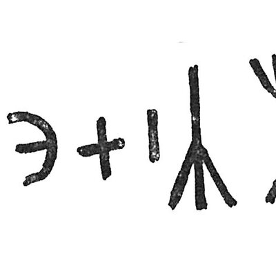 inscription of siglum C 986