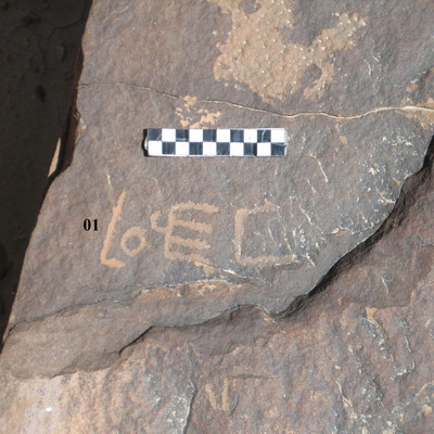 inscription of siglum CH.R648