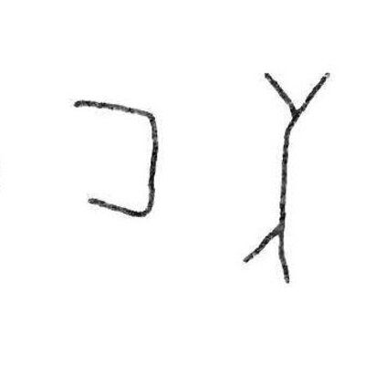 inscription of siglum CSI.S 6