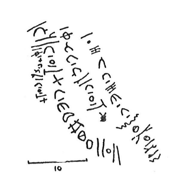 inscription of siglum CSNS 1197